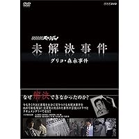 Amazon.co.jp: NHKスペシャル 未解決事件 ロッキード事件 [DVD] : 松重